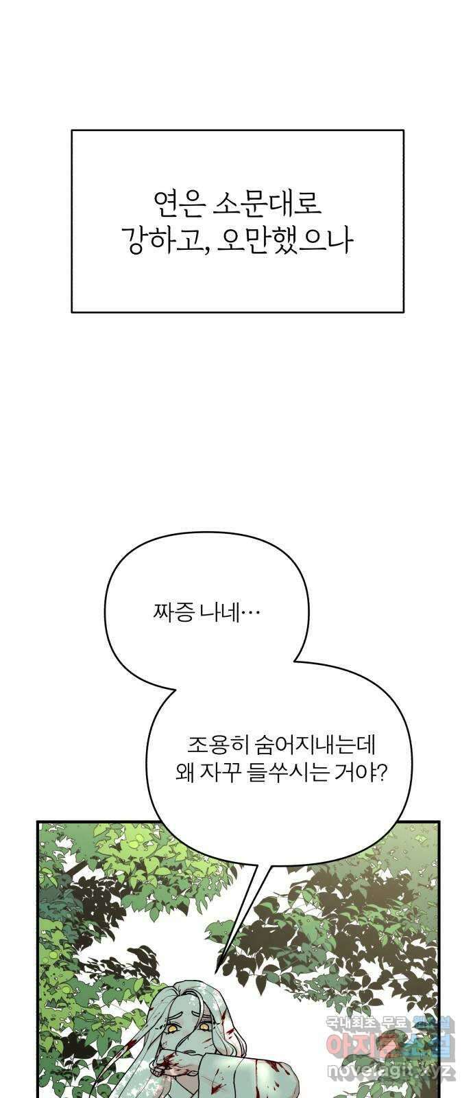 여우애담 외전2-휘(3) 38