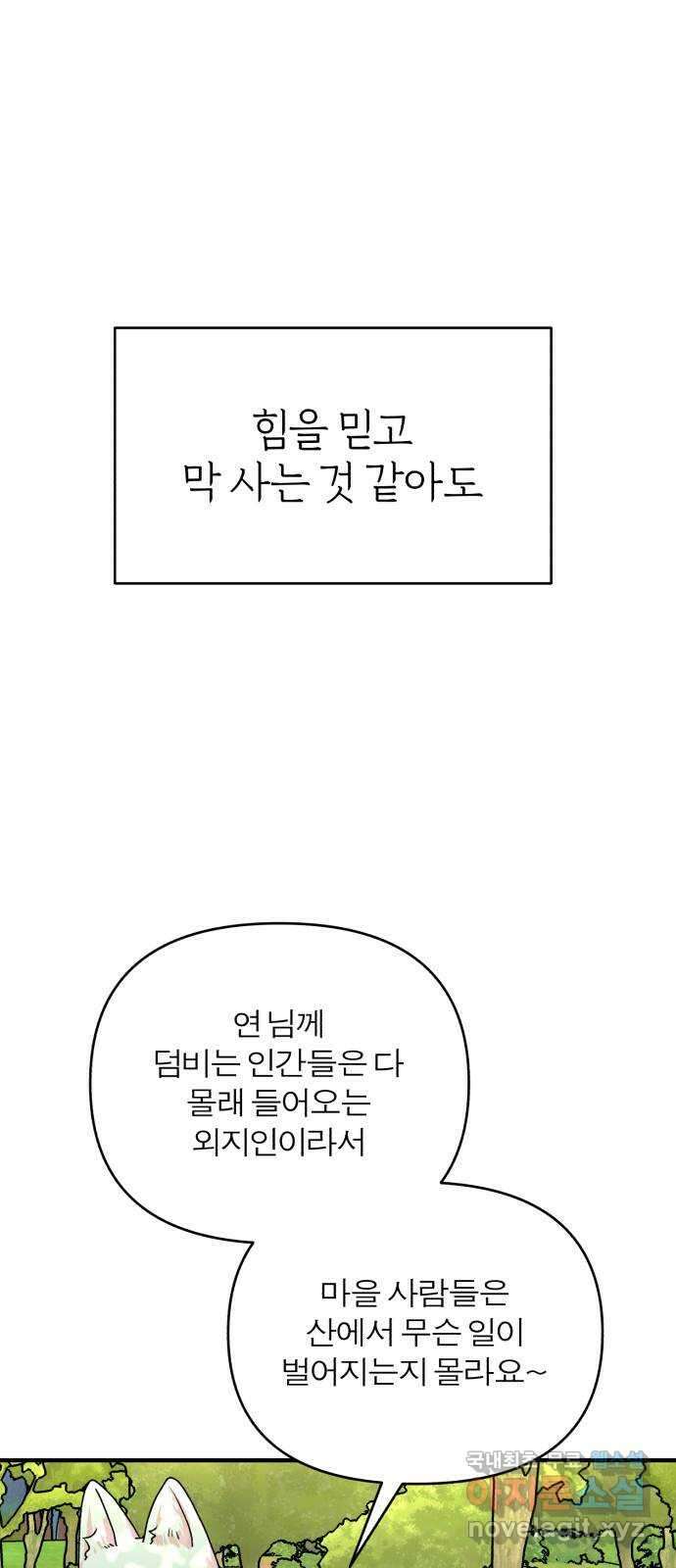 여우애담 외전2-휘(3) 41