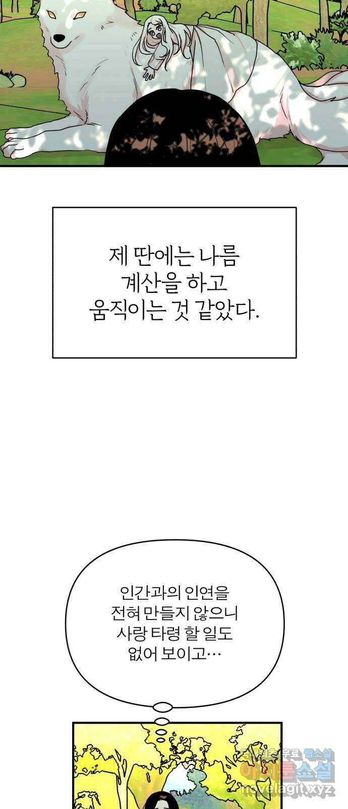 여우애담 외전2-휘(3) 42
