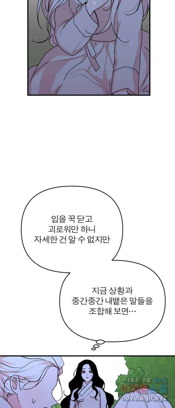 여우애담 외전2-휘(3) 45
