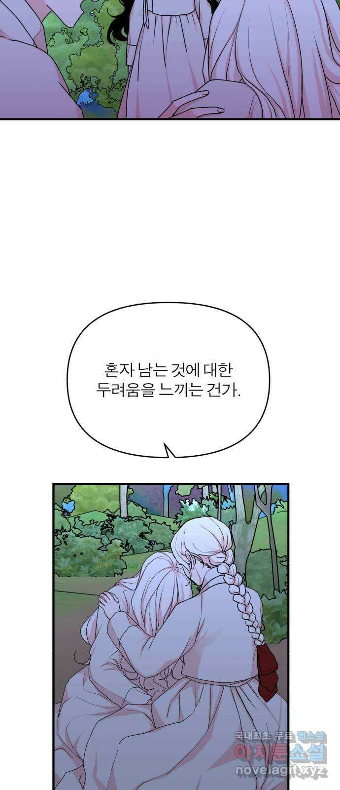 여우애담 외전2-휘(3) 46
