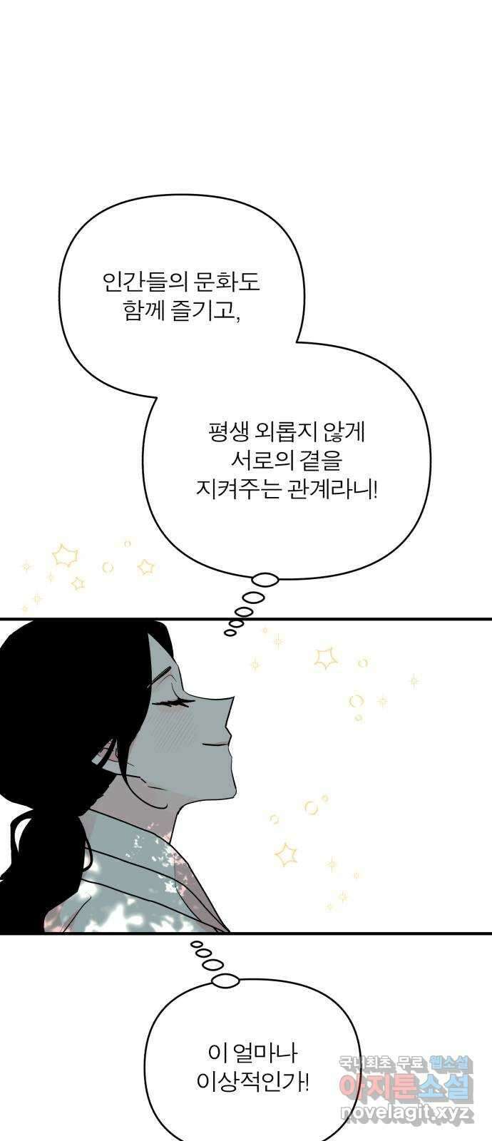 여우애담 외전2-휘(3) 50