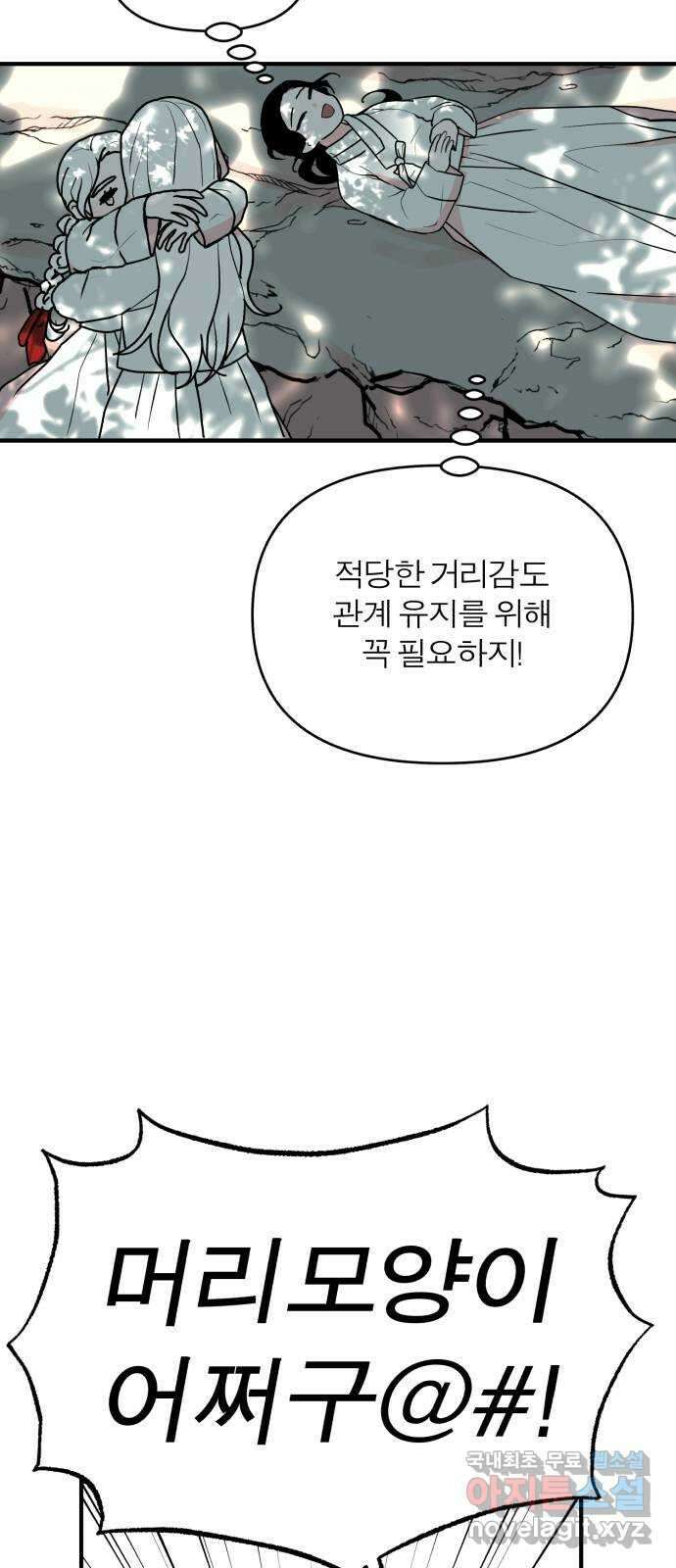 여우애담 외전2-휘(3) 54