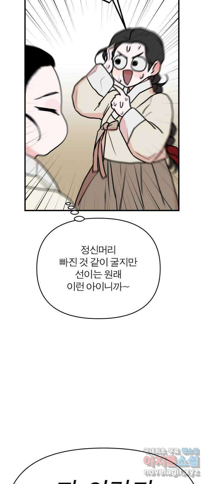 여우애담 외전2-휘(3) 55