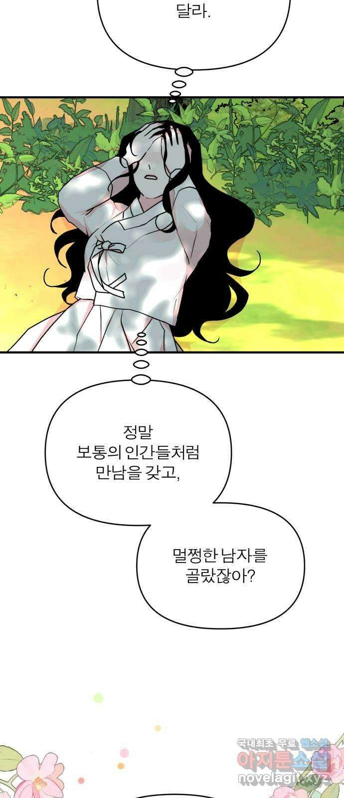 여우애담 외전2-휘(3) 59