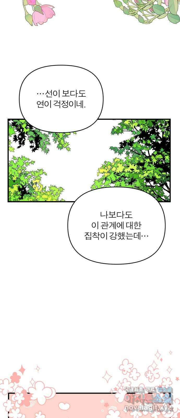여우애담 외전2-휘(3) 61