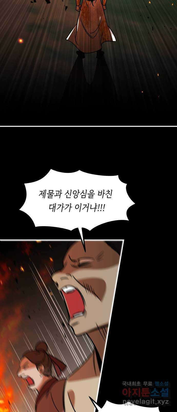 신이 담긴 아이 107화 최종장 : 정면승부 (16) 2