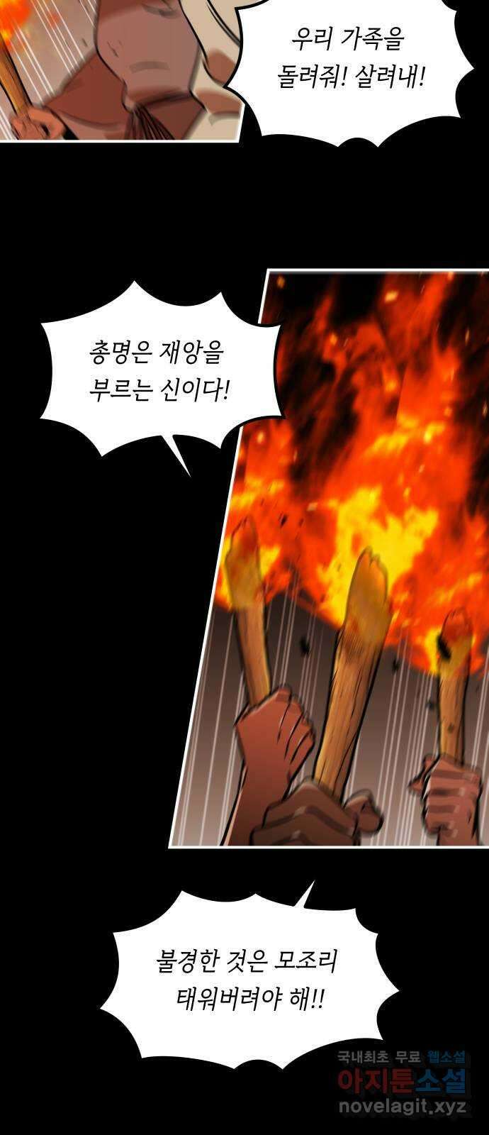 신이 담긴 아이 107화 최종장 : 정면승부 (16) 3