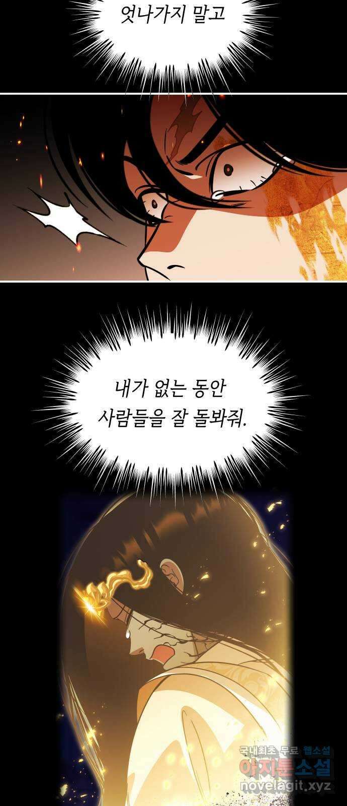 신이 담긴 아이 107화 최종장 : 정면승부 (16) 8