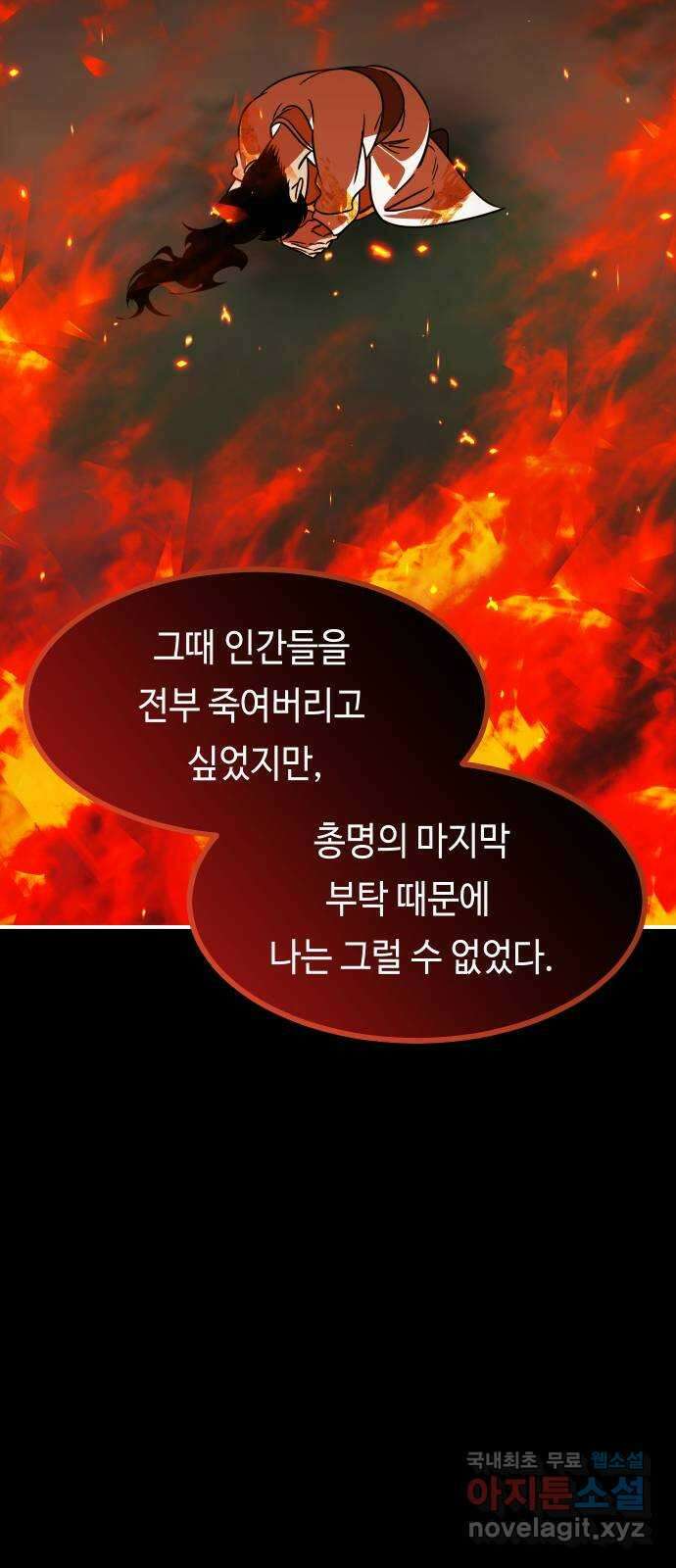 신이 담긴 아이 107화 최종장 : 정면승부 (16) 11