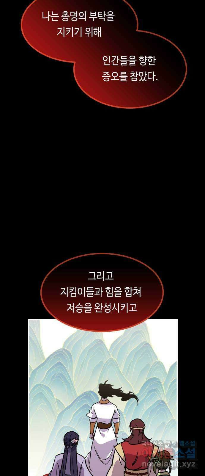 신이 담긴 아이 107화 최종장 : 정면승부 (16) 13