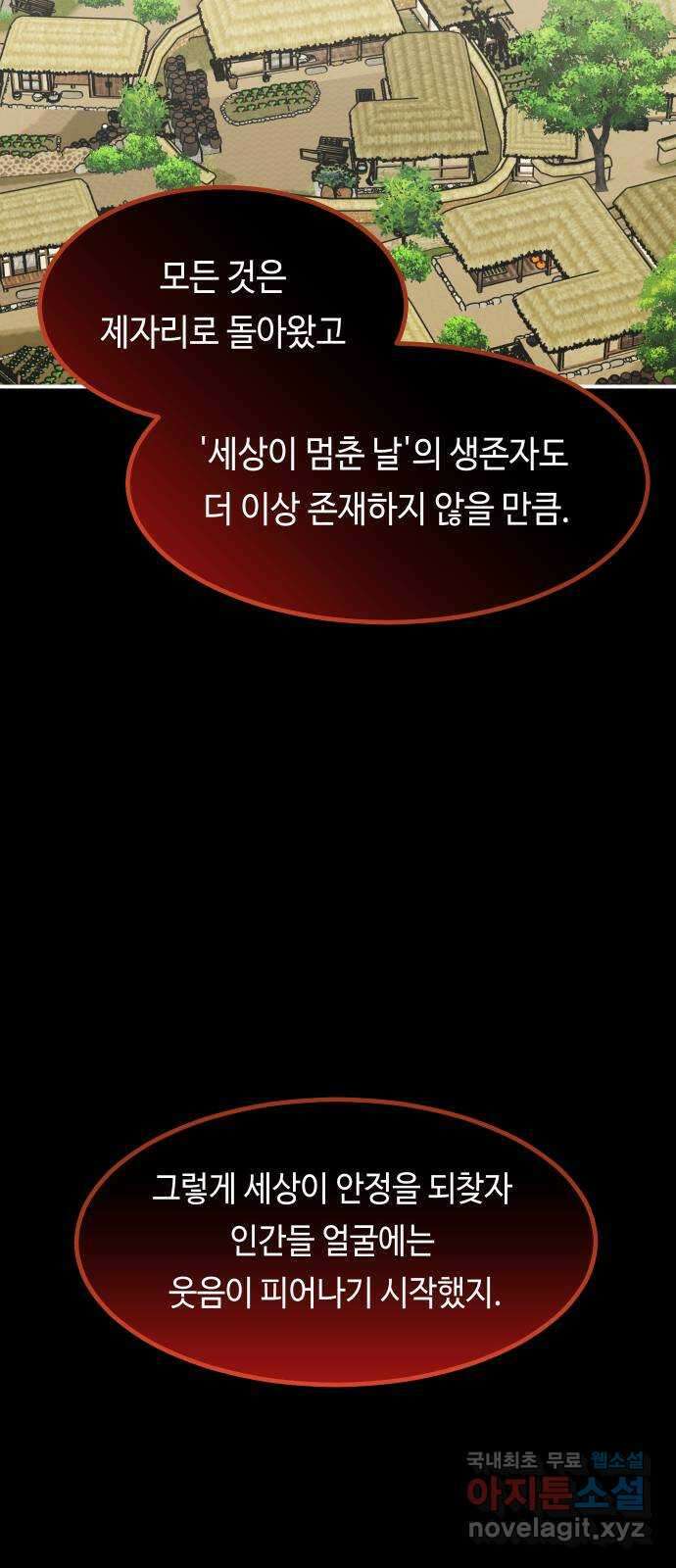 신이 담긴 아이 107화 최종장 : 정면승부 (16) 15