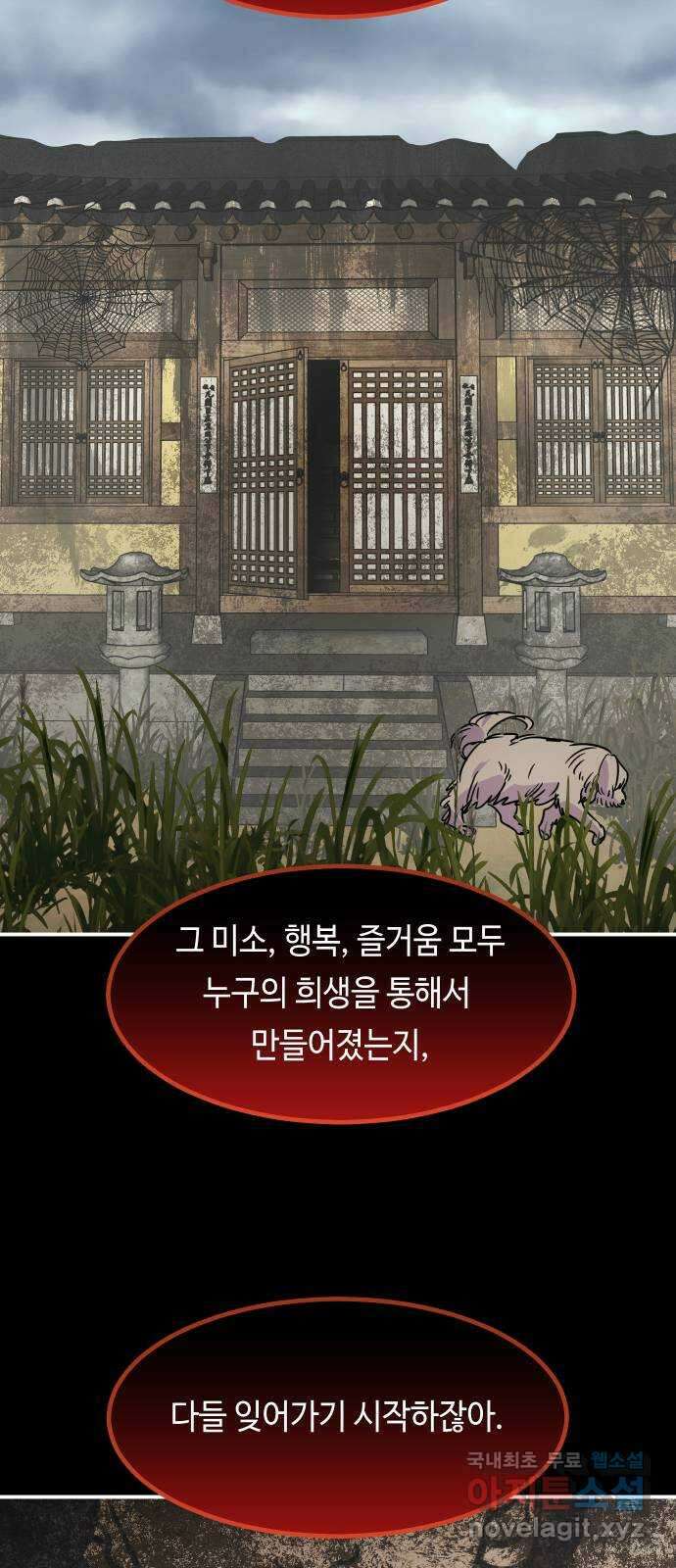 신이 담긴 아이 107화 최종장 : 정면승부 (16) 17
