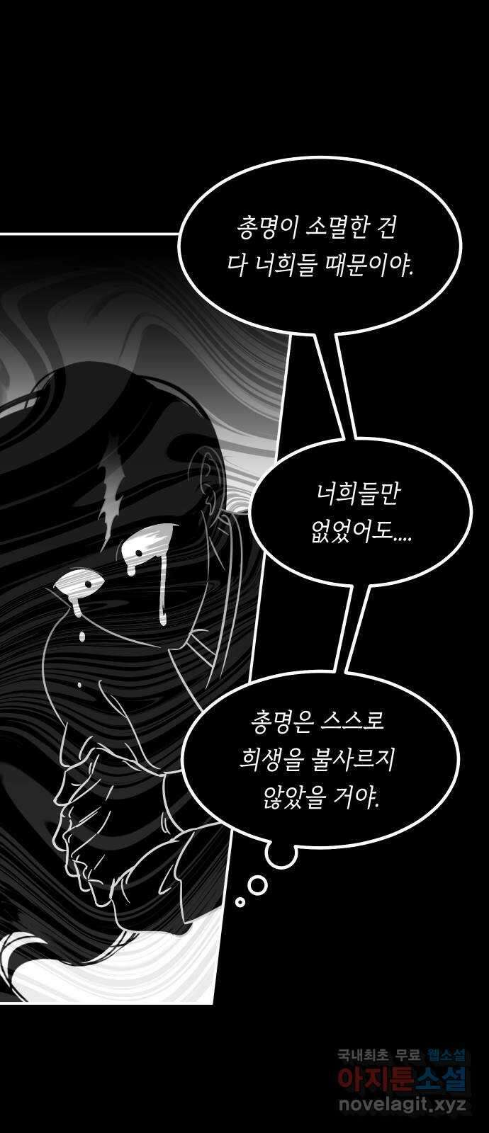 신이 담긴 아이 107화 최종장 : 정면승부 (16) 20