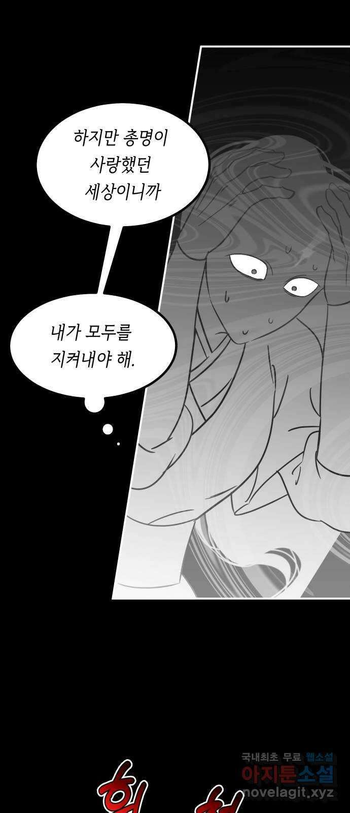 신이 담긴 아이 107화 최종장 : 정면승부 (16) 21