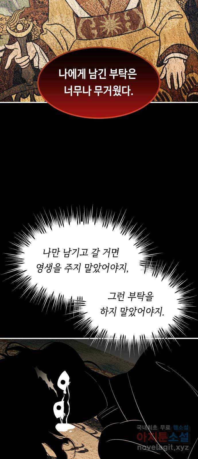 신이 담긴 아이 107화 최종장 : 정면승부 (16) 23