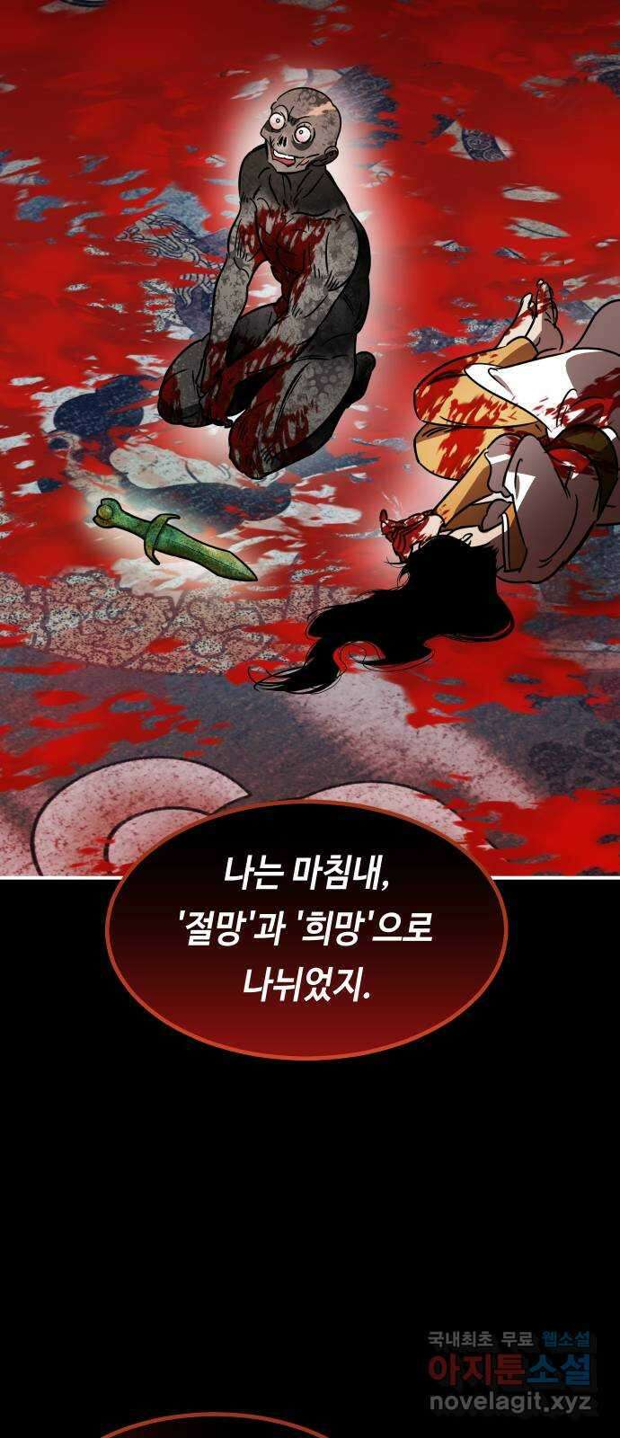 신이 담긴 아이 107화 최종장 : 정면승부 (16) 32