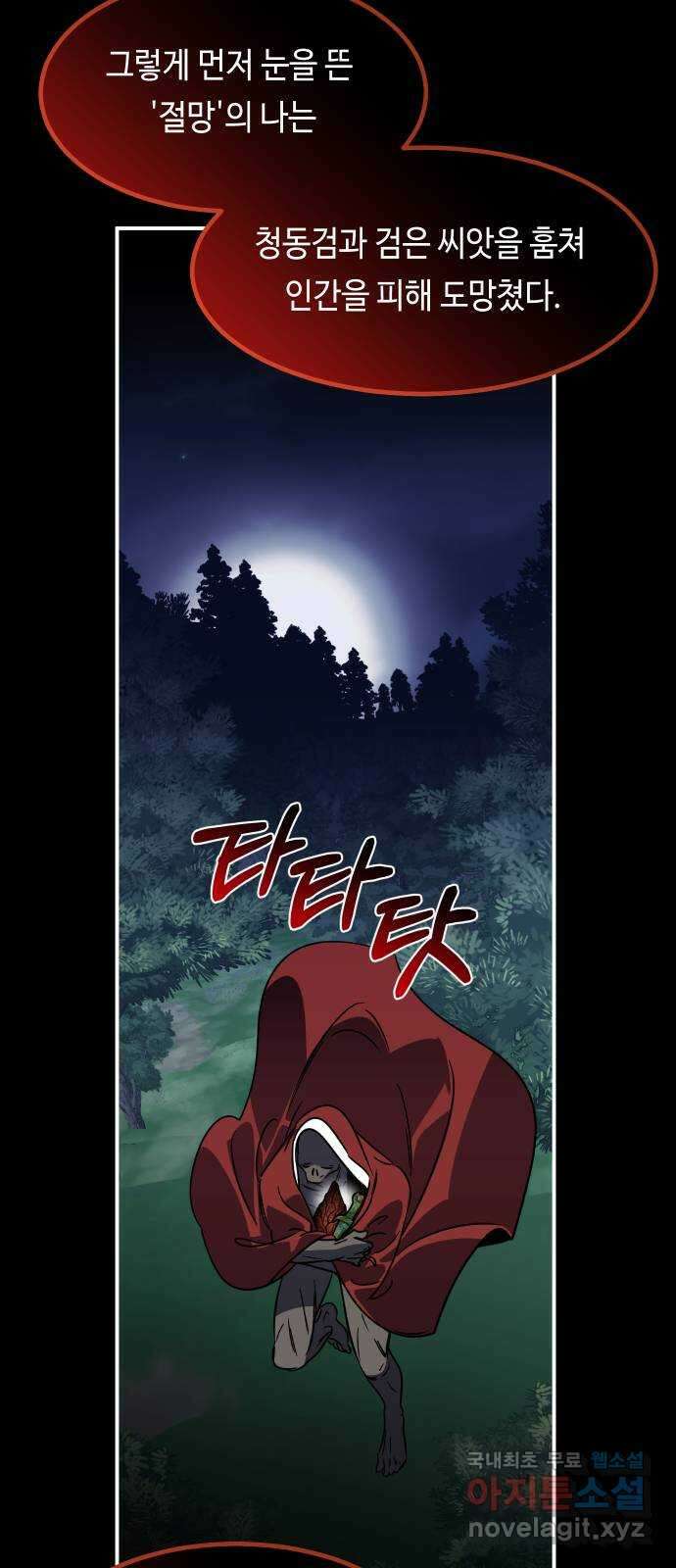 신이 담긴 아이 107화 최종장 : 정면승부 (16) 33