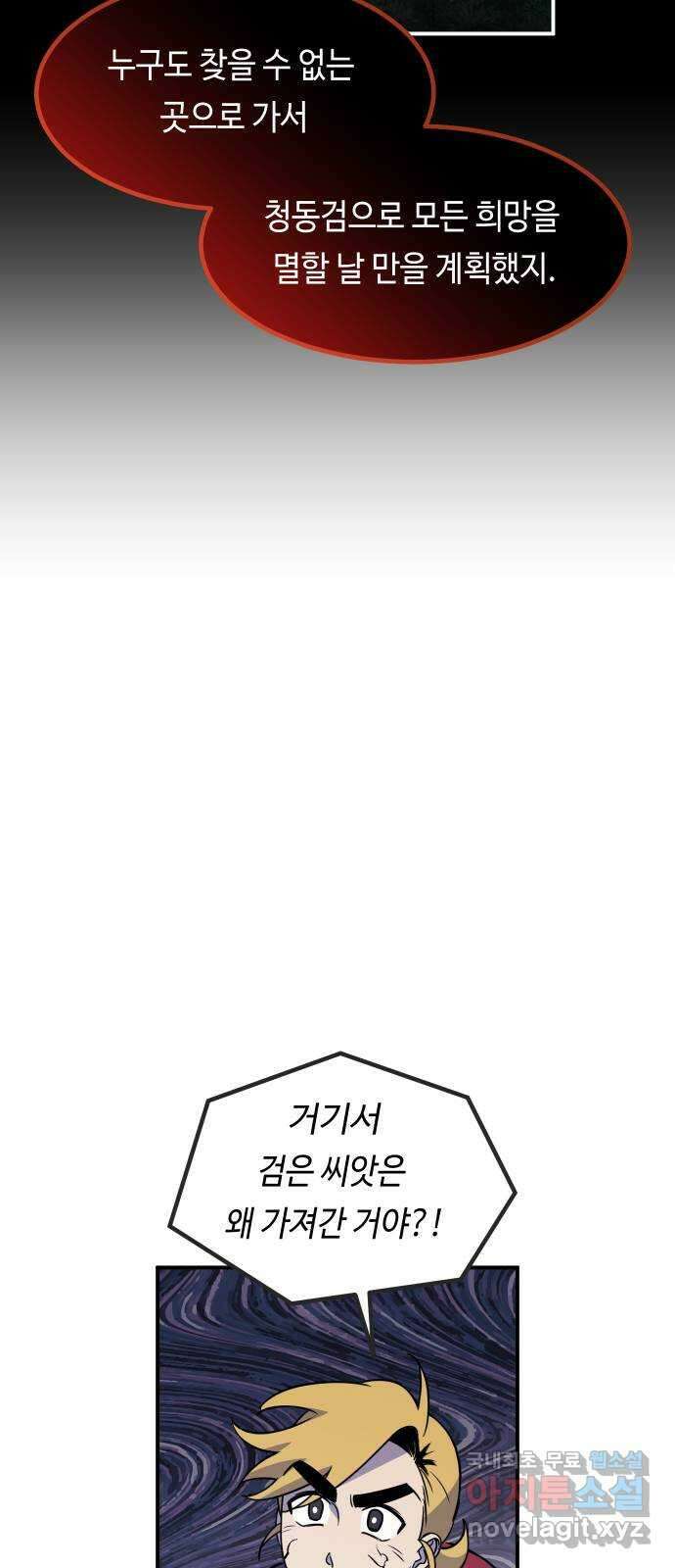 신이 담긴 아이 107화 최종장 : 정면승부 (16) 34