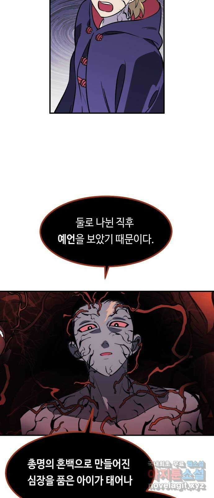 신이 담긴 아이 107화 최종장 : 정면승부 (16) 35