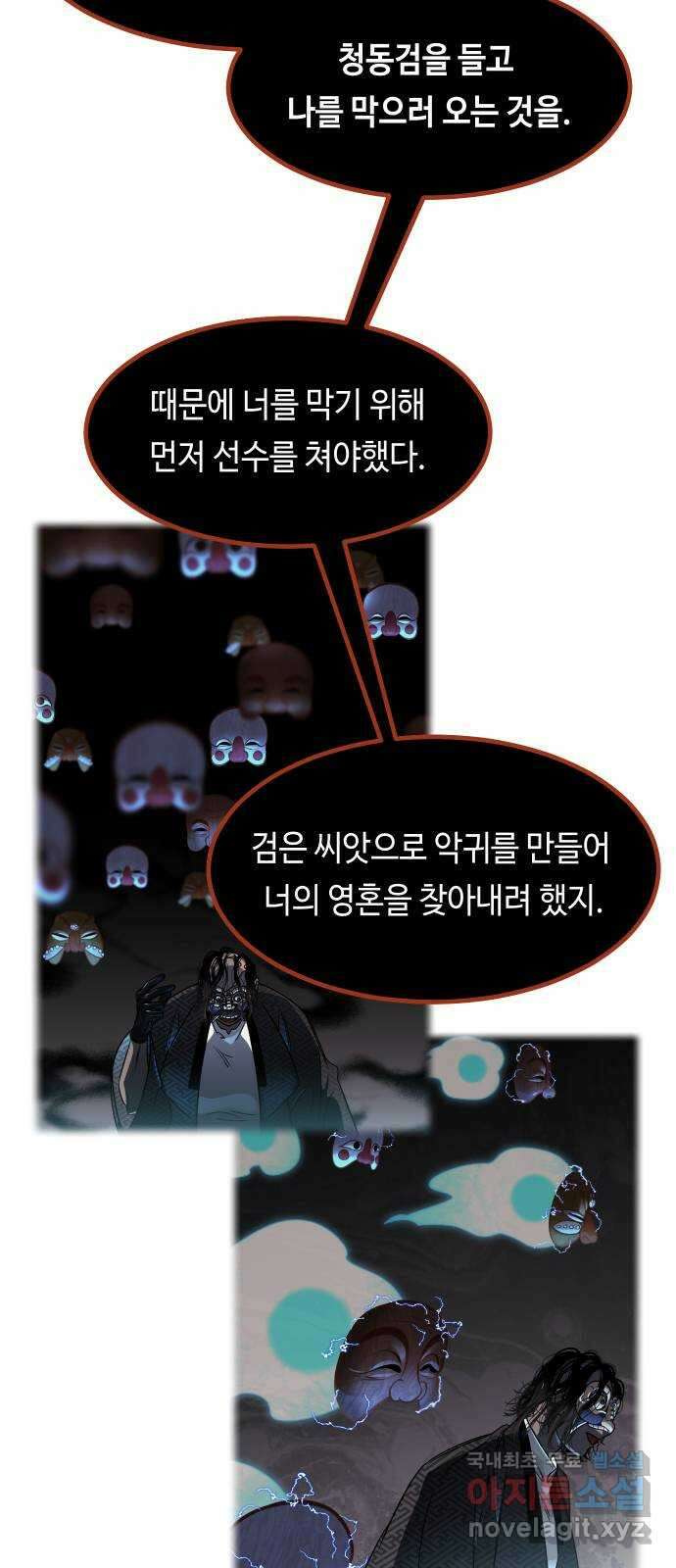 신이 담긴 아이 107화 최종장 : 정면승부 (16) 36