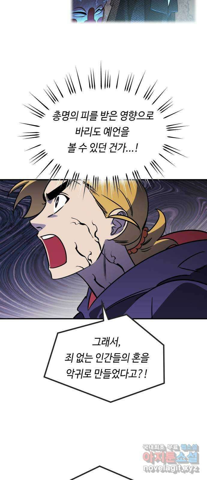 신이 담긴 아이 107화 최종장 : 정면승부 (16) 37