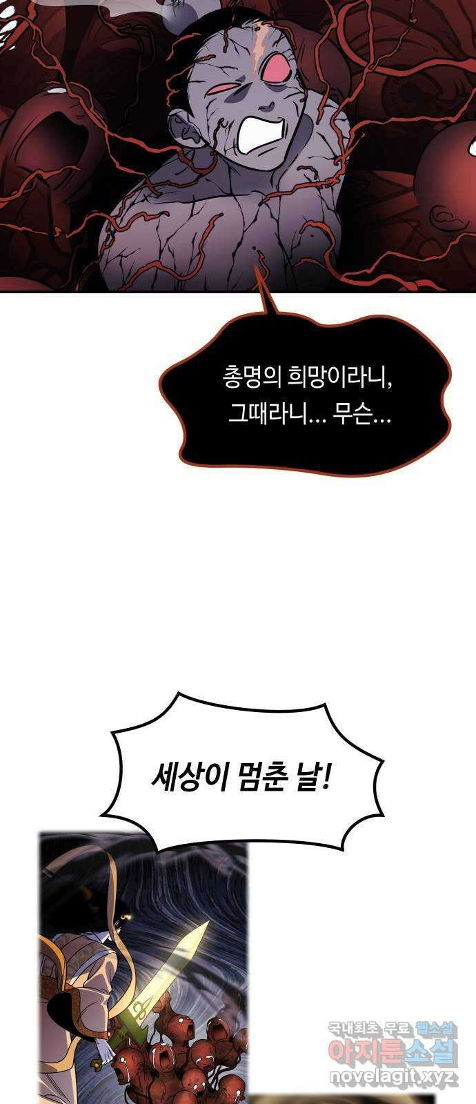 신이 담긴 아이 107화 최종장 : 정면승부 (16) 49
