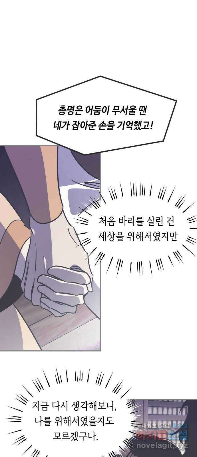 신이 담긴 아이 107화 최종장 : 정면승부 (16) 53