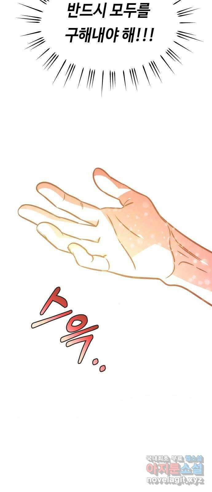 신이 담긴 아이 107화 최종장 : 정면승부 (16) 76