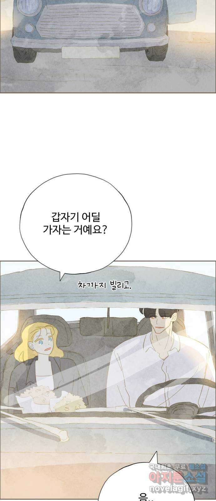 키미앤조이 33화 31
