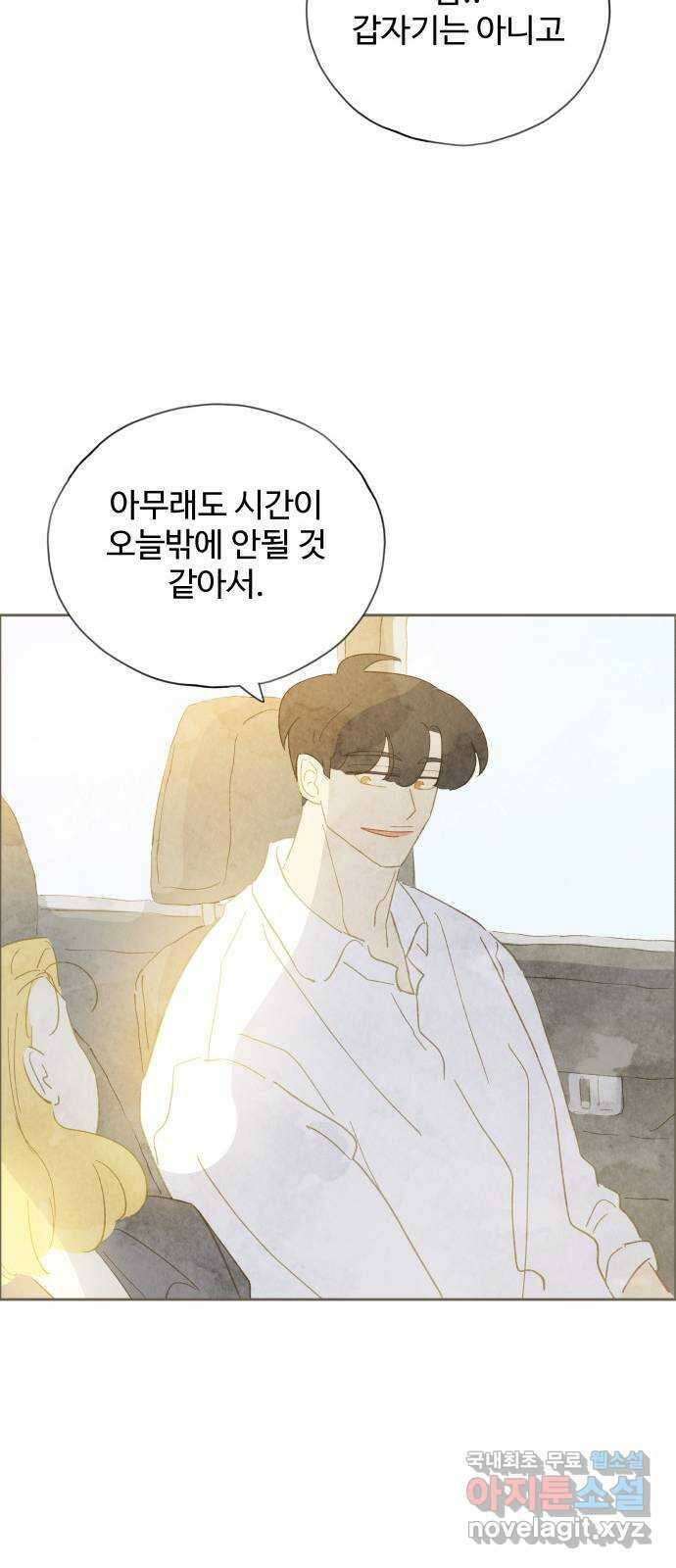 키미앤조이 33화 32