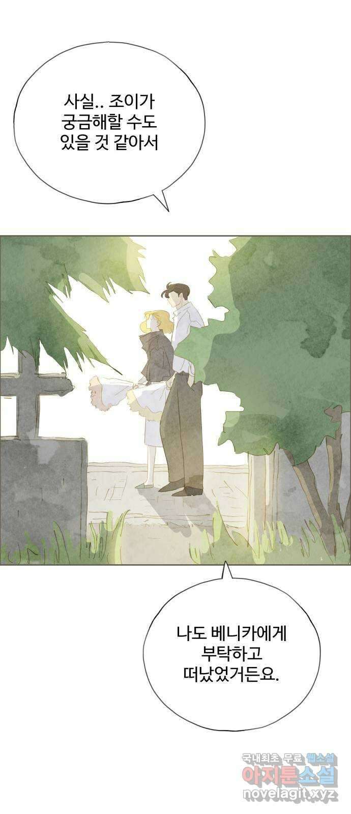 키미앤조이 33화 43