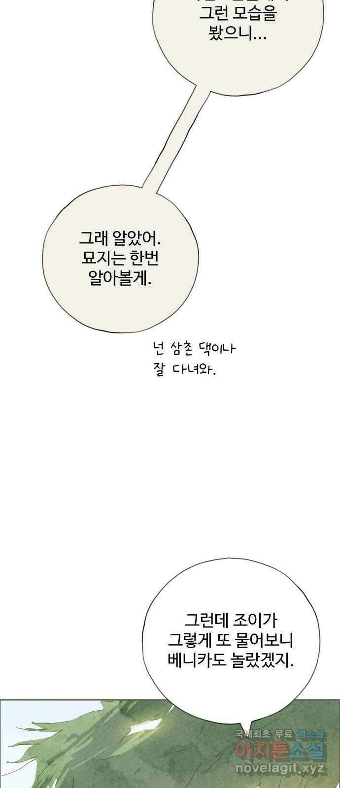 키미앤조이 33화 45