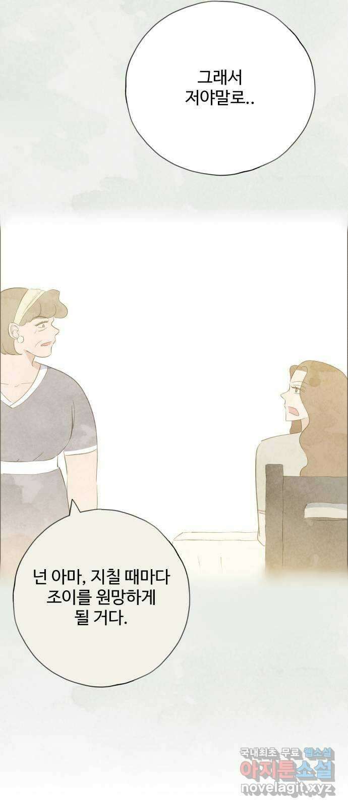 키미앤조이 33화 57