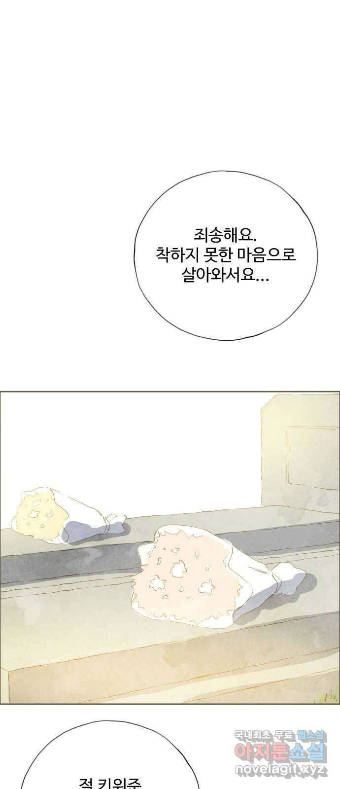 키미앤조이 33화 59