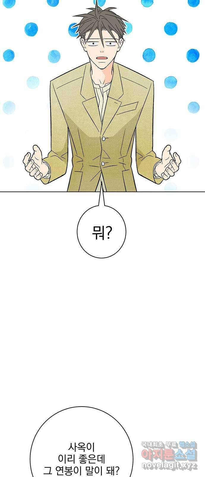 패션쇼 79화 10