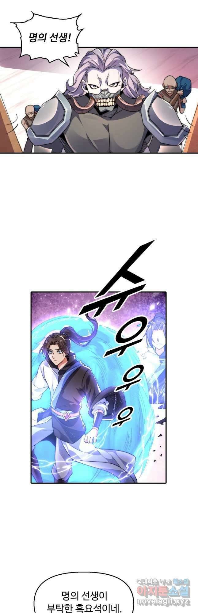 수선환생록 지존의 귀환 26화 2
