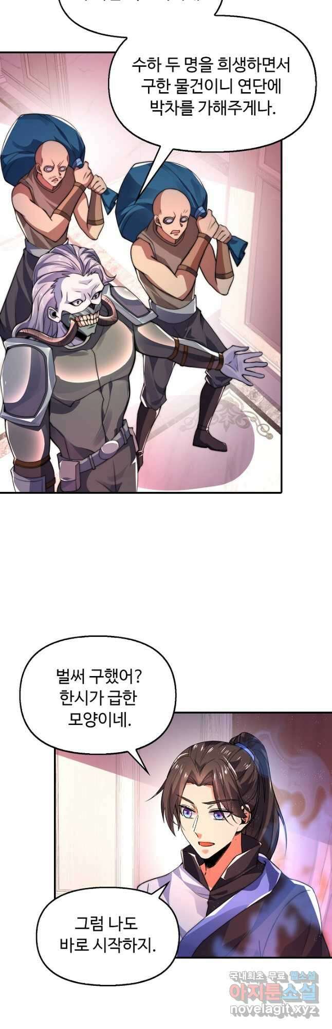 수선환생록 지존의 귀환 26화 3