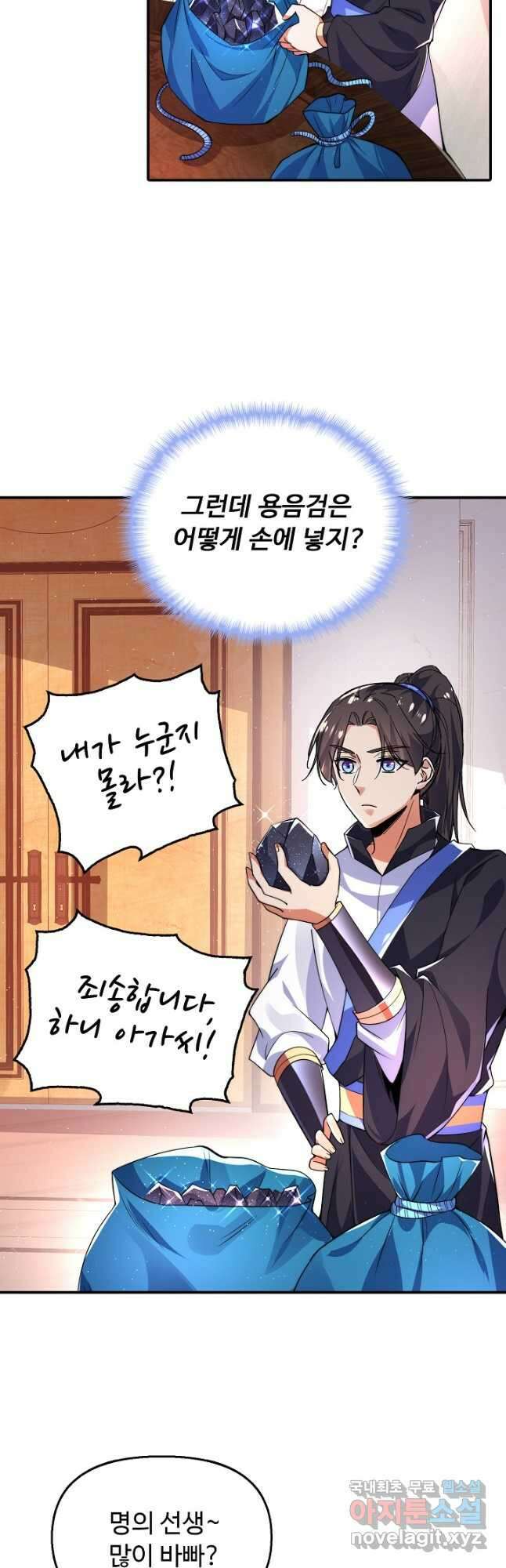 수선환생록 지존의 귀환 26화 8