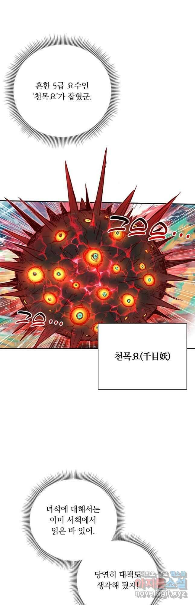 학사신공 186화 3
