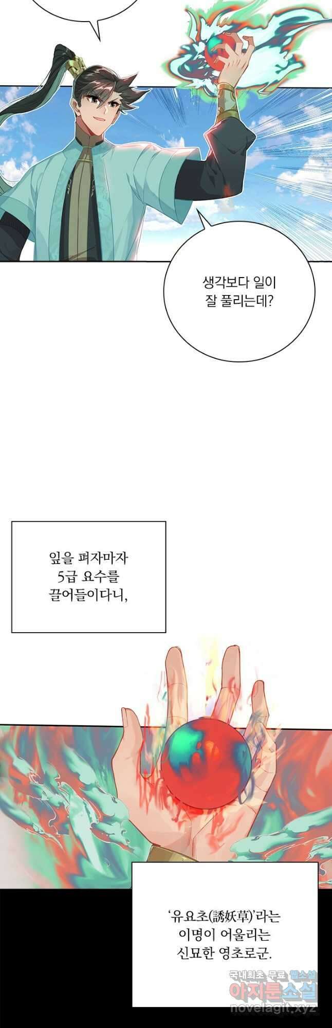 학사신공 186화 6