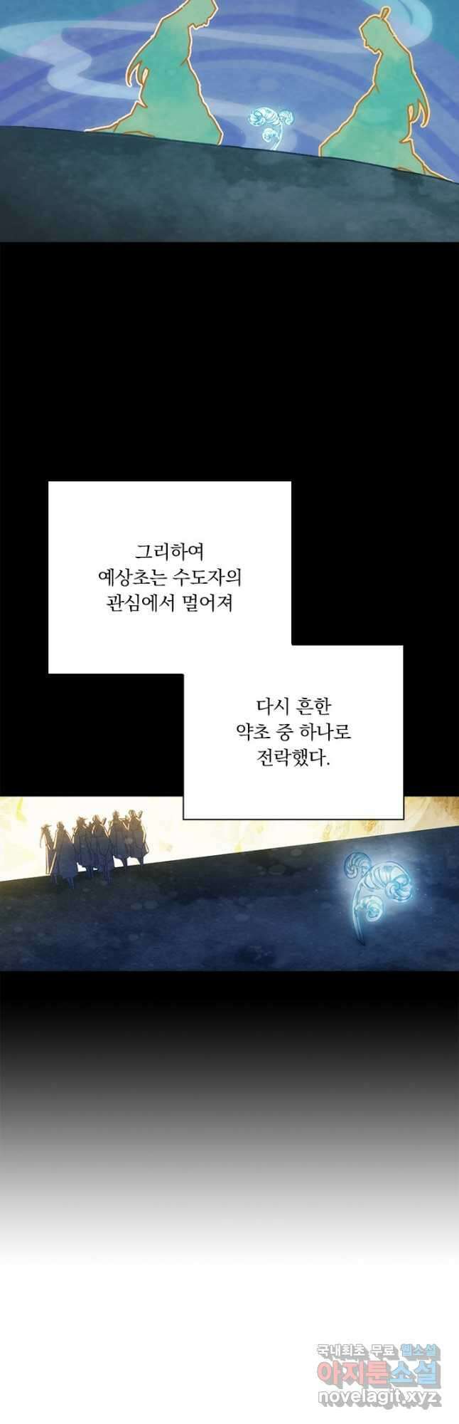 학사신공 186화 9