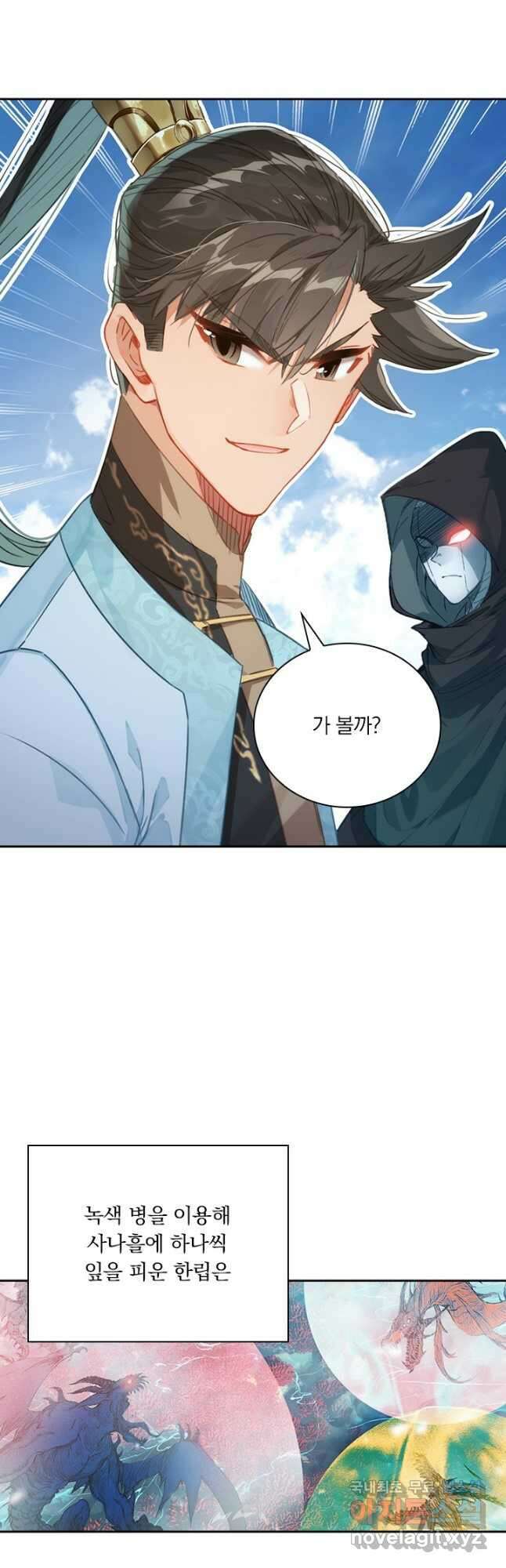 학사신공 186화 13