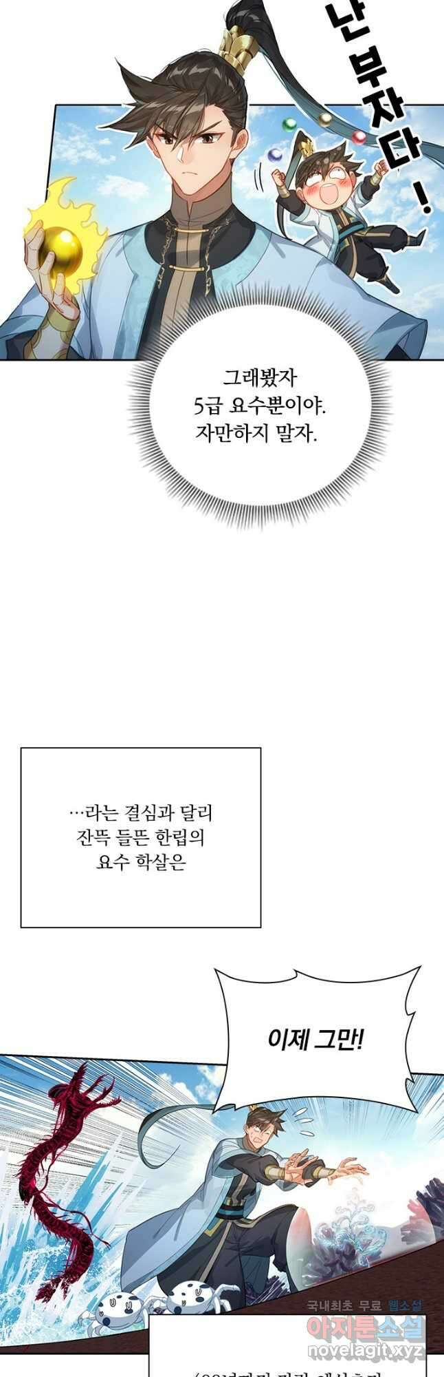 학사신공 186화 15