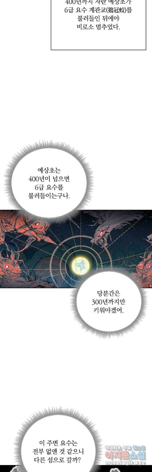 학사신공 186화 16