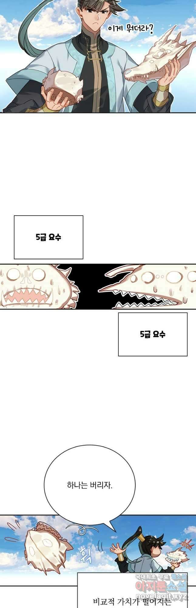 학사신공 186화 18