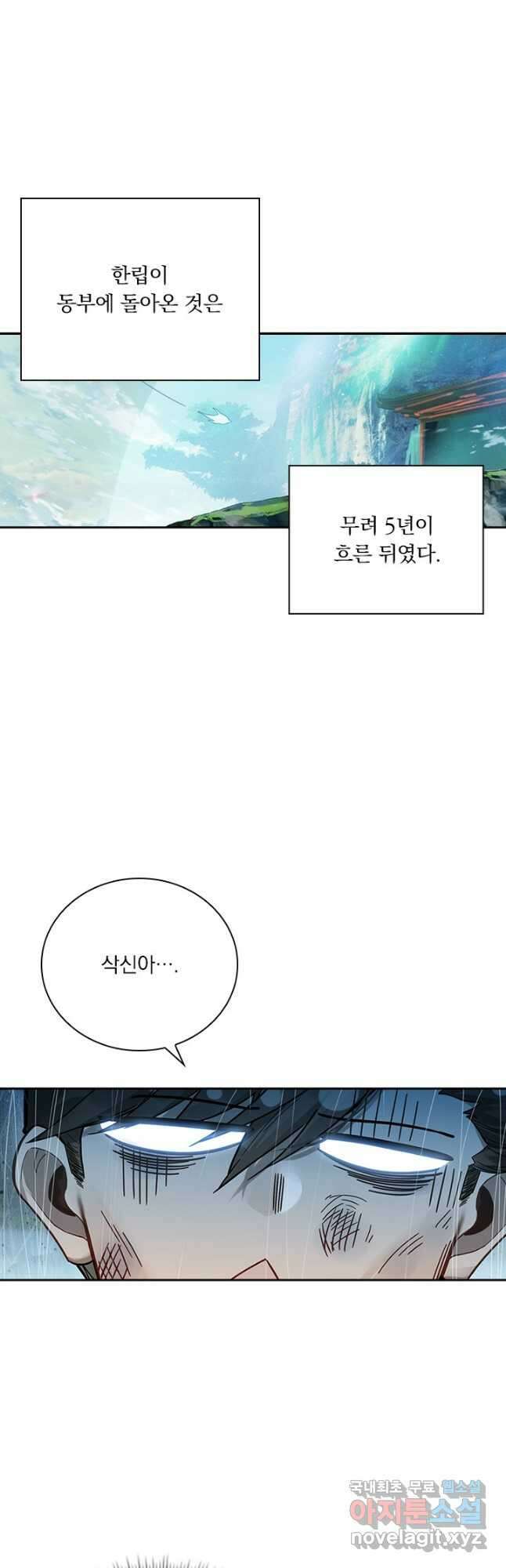 학사신공 186화 20