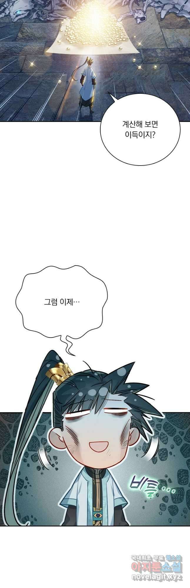 학사신공 186화 23