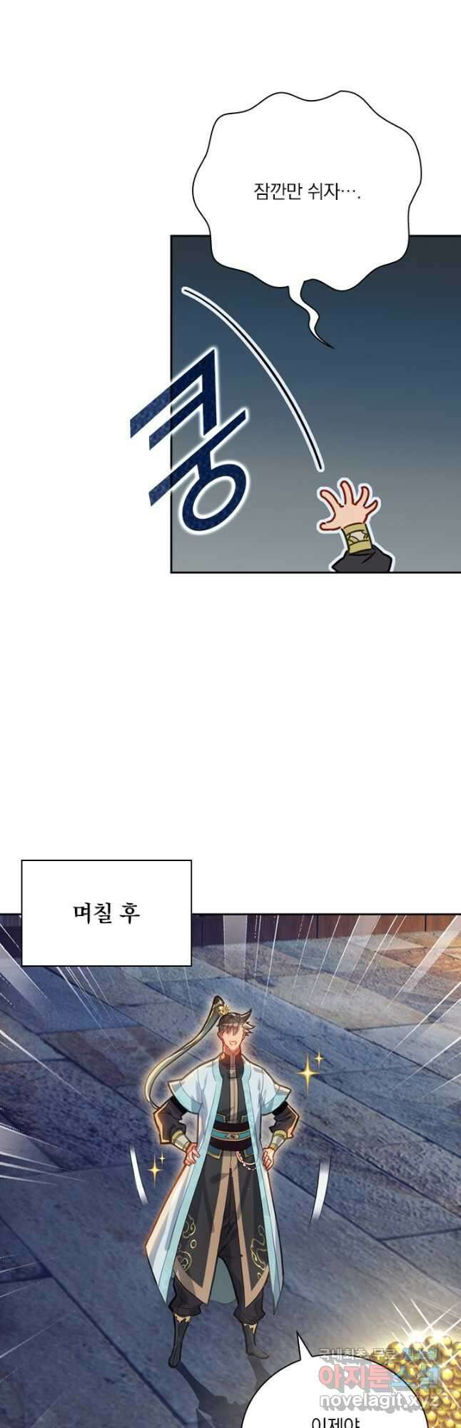 학사신공 186화 24