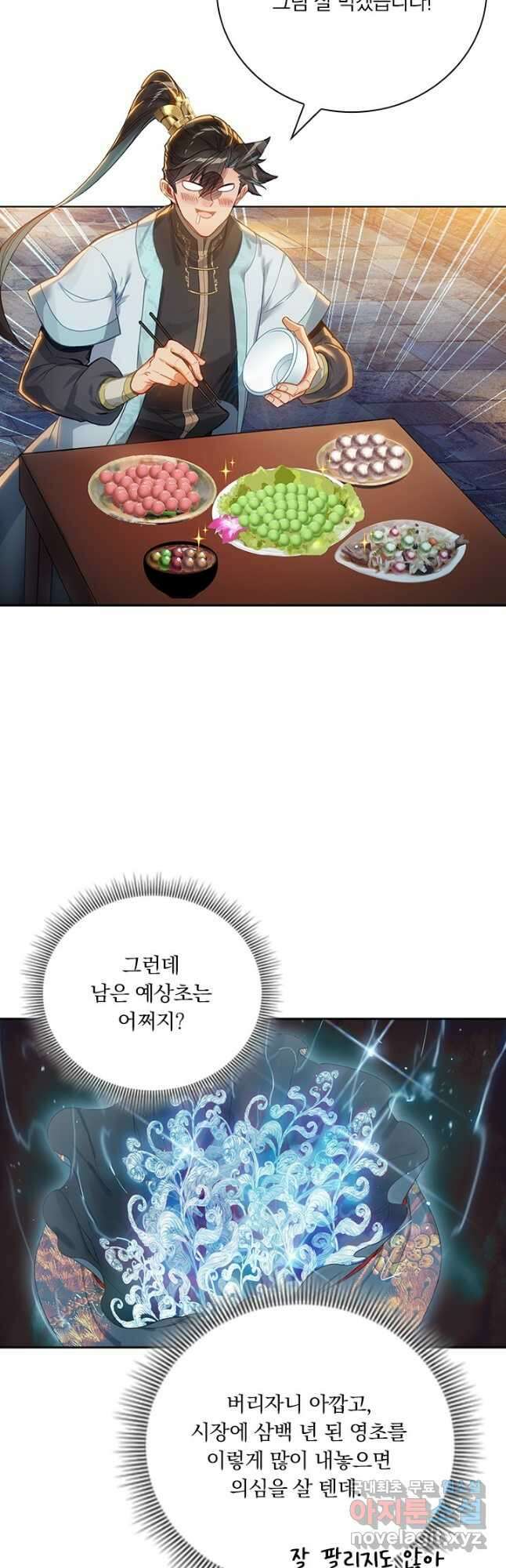 학사신공 186화 27